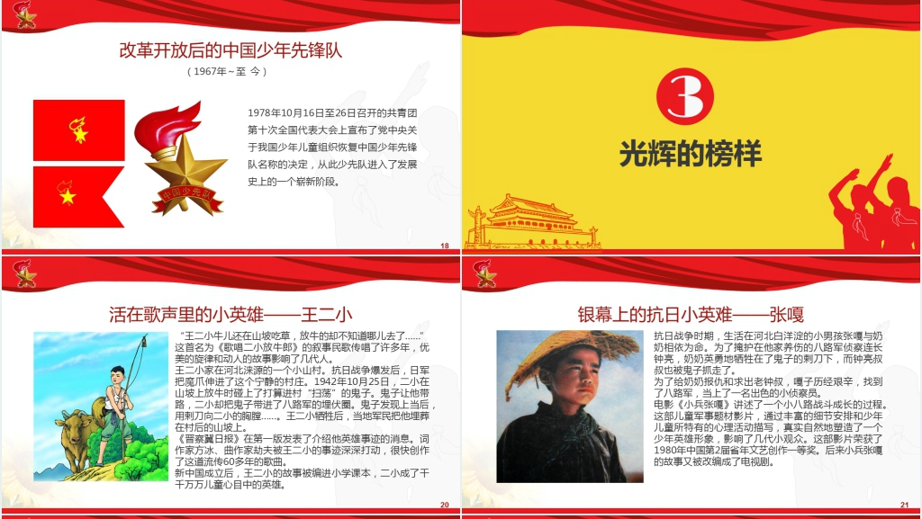 中国少先队的光荣历程PPT课件 中国少先队的光荣历程PPT课件