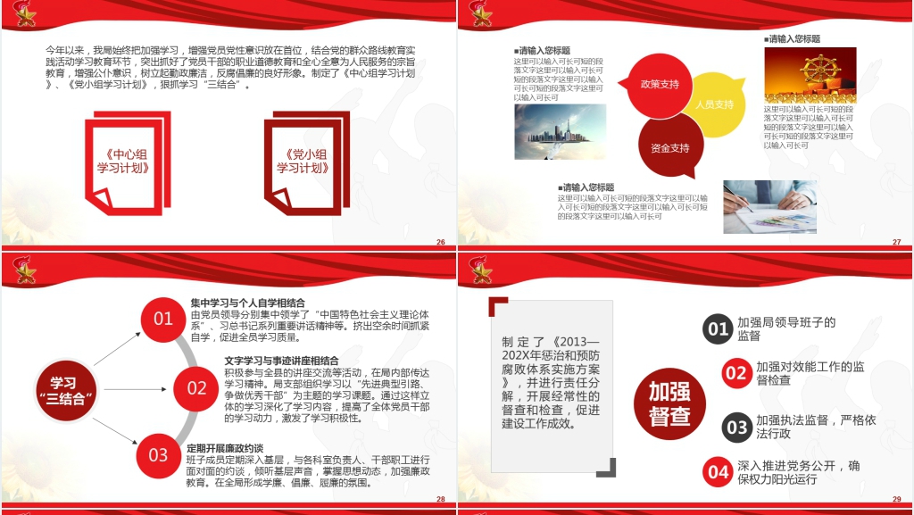 中国少先队的光荣历程PPT课件 中国少先队的光荣历程PPT课件