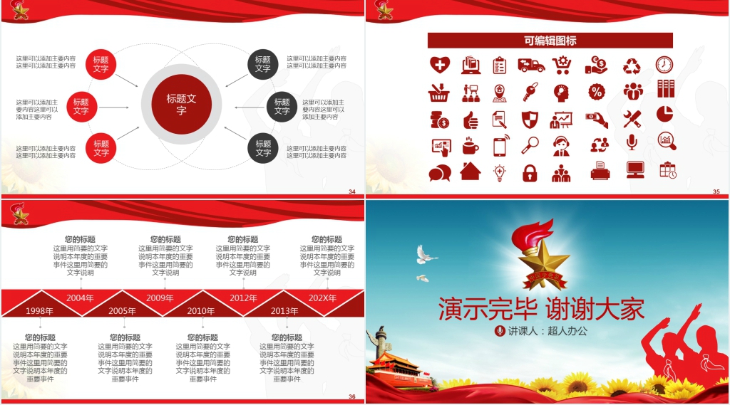 中国少先队的光荣历程PPT课件 中国少先队的光荣历程PPT课件