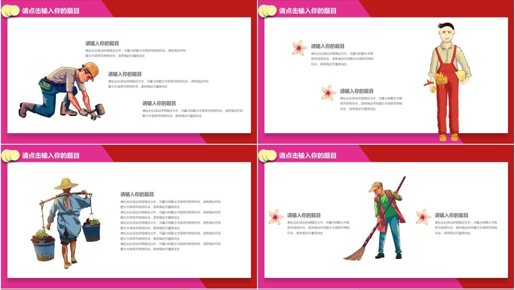 快乐劳动五一劳动节主题PPT模板 快乐劳动五一劳动节主题PPT模板