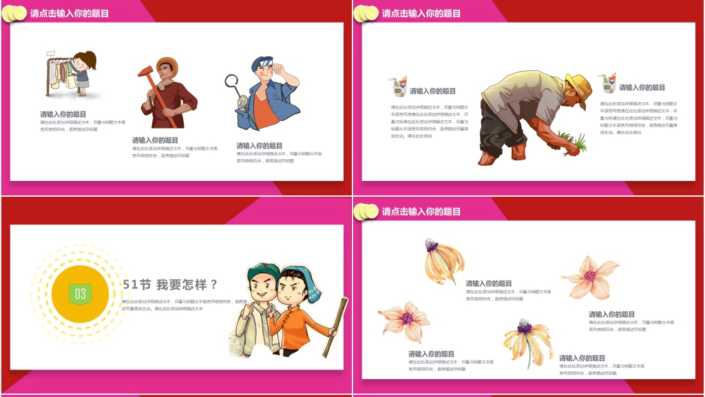 快乐劳动五一劳动节主题PPT模板 快乐劳动五一劳动节主题PPT模板