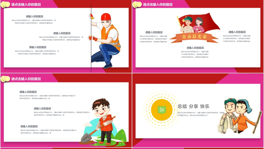 快乐劳动五一劳动节主题PPT模板 快乐劳动五一劳动节主题PPT模板