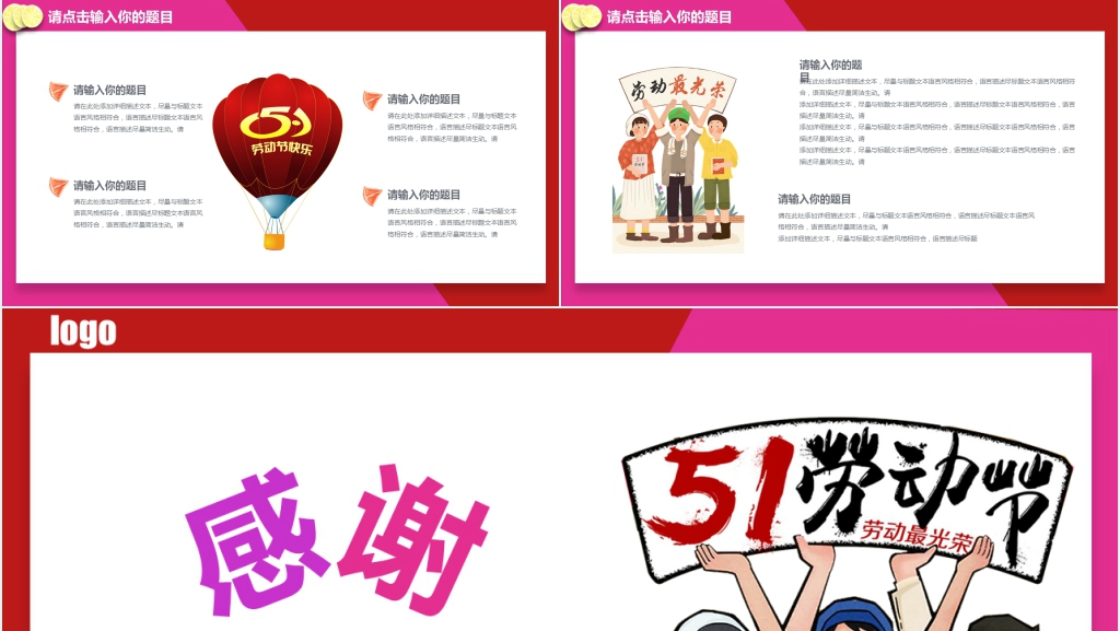 快乐劳动五一劳动节主题PPT模板 快乐劳动五一劳动节主题PPT模板