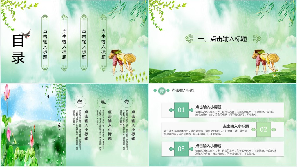 雨水节气的活动总结反思通用PPT模板 雨水节气的活动总结反思通用PPT模板