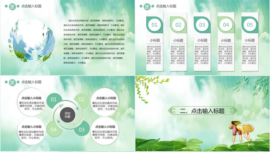 雨水节气的活动总结反思通用PPT模板 雨水节气的活动总结反思通用PPT模板