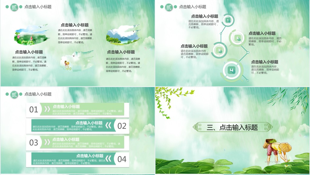 雨水节气的活动总结反思通用PPT模板 雨水节气的活动总结反思通用PPT模板