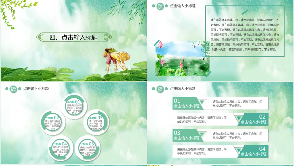 雨水节气的活动总结反思通用PPT模板 雨水节气的活动总结反思通用PPT模板