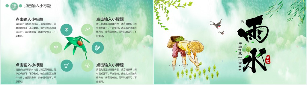 雨水节气的活动总结反思通用PPT模板 雨水节气的活动总结反思通用PPT模板