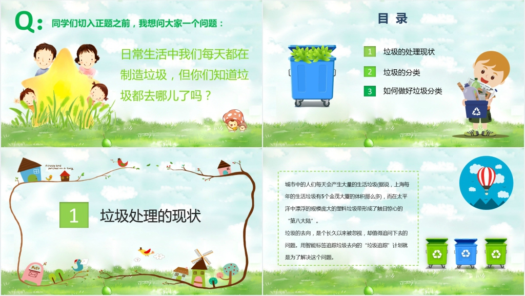 小孩垃圾分类保护环境主题班会PPT课件 小孩垃圾分类保护环境主题班会PPT课件