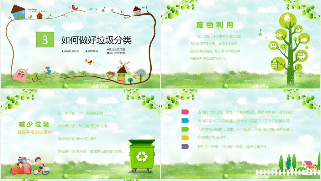 小孩垃圾分类保护环境主题班会PPT课件 小孩垃圾分类保护环境主题班会PPT课件