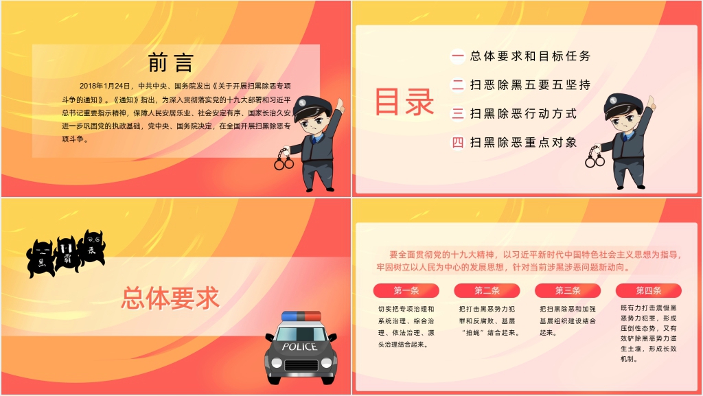重拳出击扫黑除恶PPT党课 重拳出击扫黑除恶PPT党课
