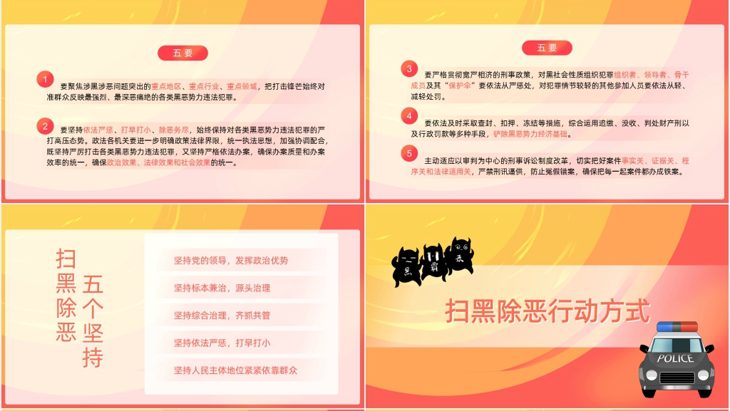 重拳出击扫黑除恶PPT党课 重拳出击扫黑除恶PPT党课