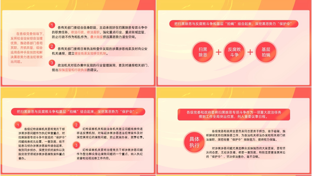 重拳出击扫黑除恶PPT党课 重拳出击扫黑除恶PPT党课