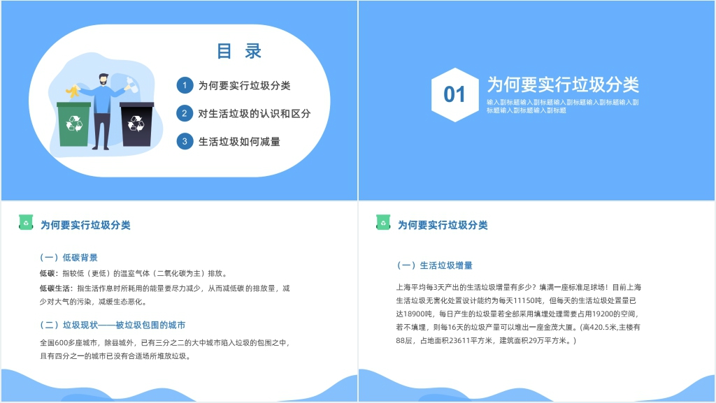 做好垃圾分类缔造美好生活PPT模板 做好垃圾分类缔造美好生活PPT模板