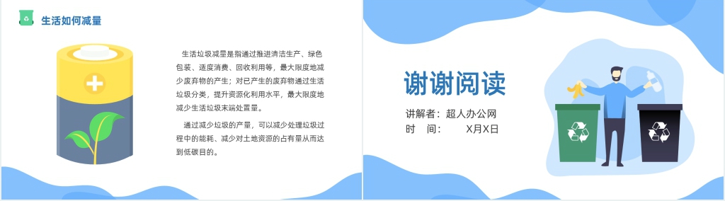 做好垃圾分类缔造美好生活PPT模板 做好垃圾分类缔造美好生活PPT模板