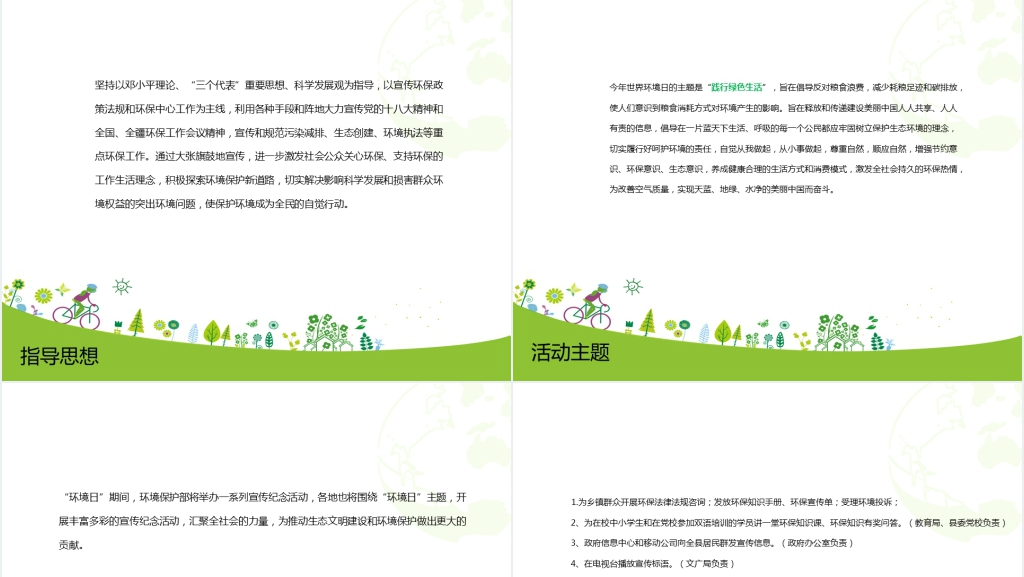 世界环境宣传日科普PPT课件 世界环境宣传日科普PPT课件