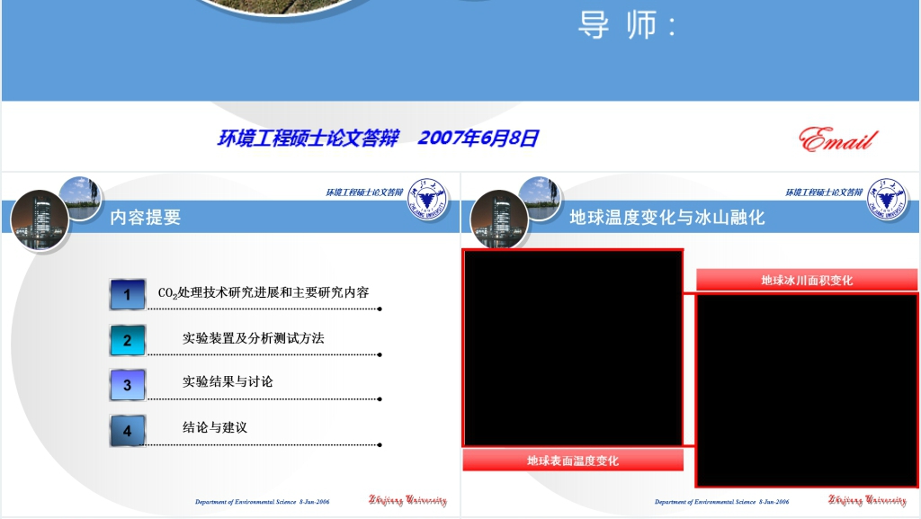 浙江大学环境工程论文答辩PPT范文 浙江大学环境工程论文答辩PPT范文