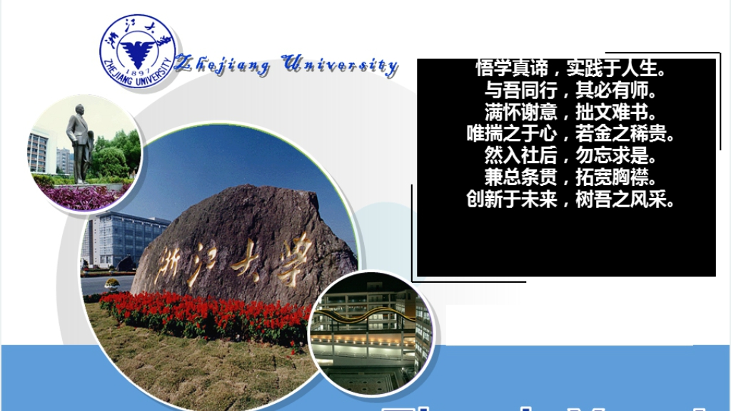 浙江大学环境工程论文答辩PPT范文 浙江大学环境工程论文答辩PPT范文