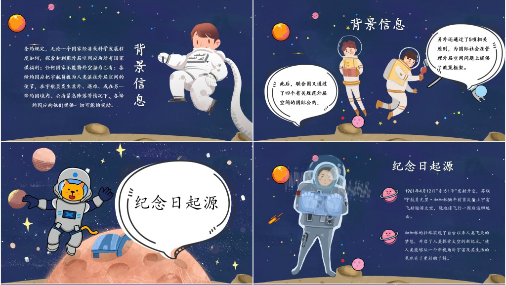 小学生世界航天日PPT模板 小学生世界航天日PPT模板