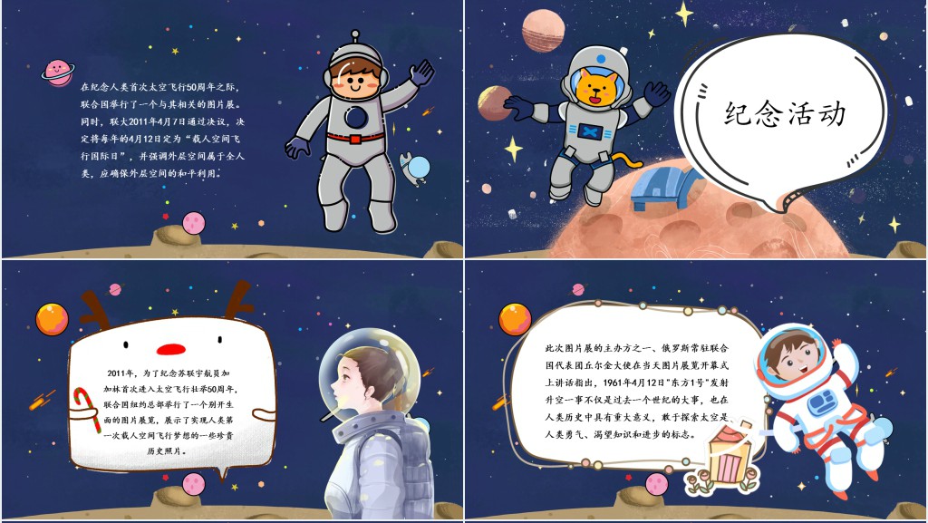 小学生世界航天日PPT模板 小学生世界航天日PPT模板