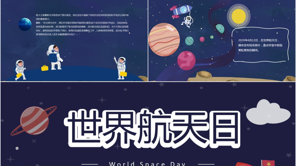 小学生世界航天日PPT模板 小学生世界航天日PPT模板