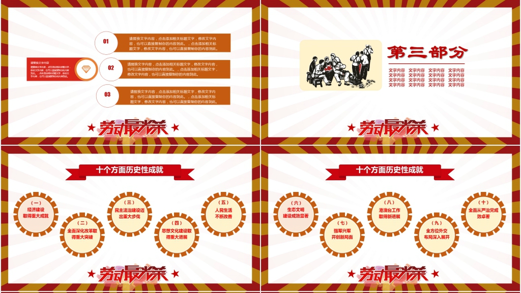 庆祝五一国际劳动节方案PPT模板 庆祝五一国际劳动节方案PPT模板