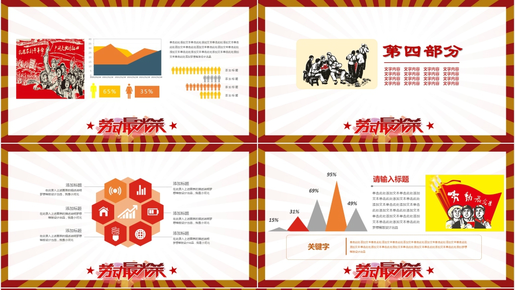 庆祝五一国际劳动节方案PPT模板 庆祝五一国际劳动节方案PPT模板
