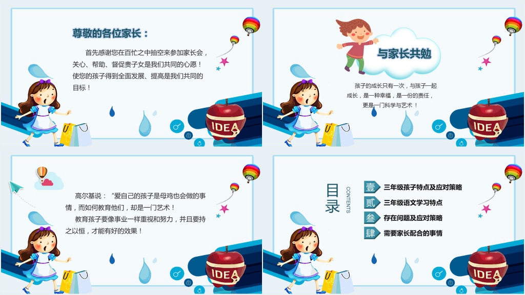小学三年级语文上册中段家长会PPT 小学三年级语文上册中段家长会PPT