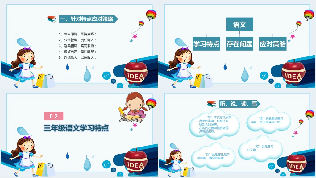 小学三年级语文上册中段家长会PPT 小学三年级语文上册中段家长会PPT