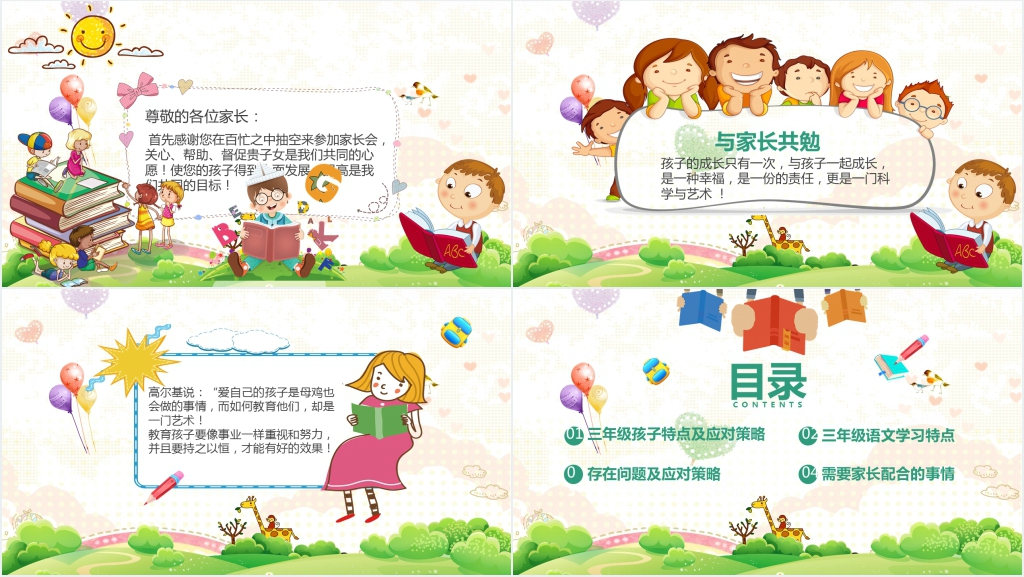 小学三年级语文教师家长会发言PPT课件