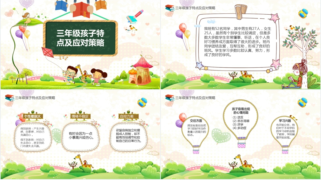 小学三年级语文教师家长会发言PPT课件