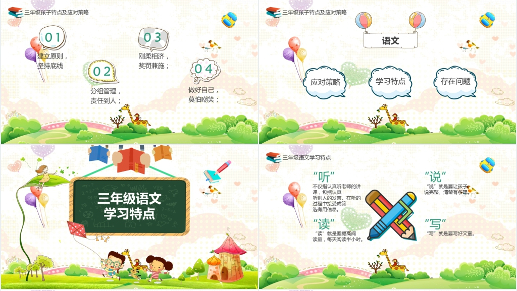 小学三年级语文教师家长会发言PPT课件