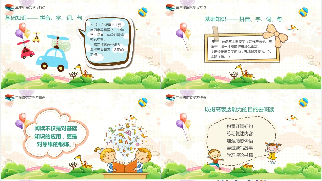 小学三年级语文教师家长会发言PPT课件