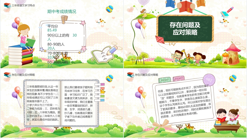 小学三年级语文教师家长会发言PPT课件