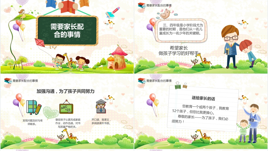 小学三年级语文教师家长会发言PPT课件