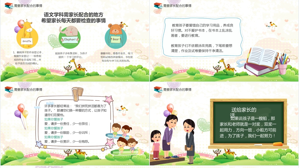 小学三年级语文教师家长会发言PPT课件