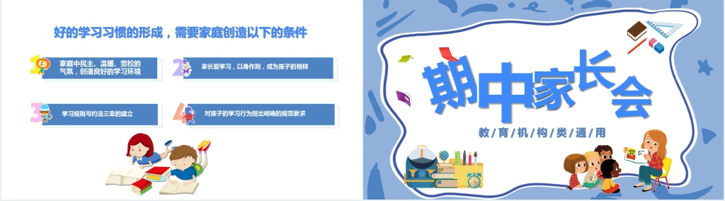 小学期中考试后家长会内容PPT课件 小学期中考试后家长会内容PPT课件