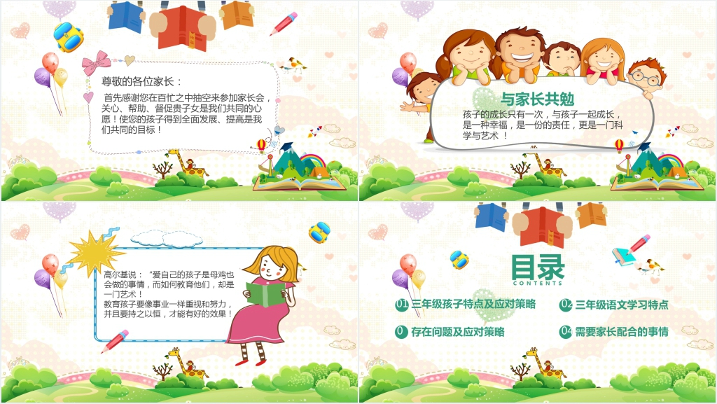 小学班级家长会三年级语文PPT课件 小学班级家长会三年级语文PPT课件