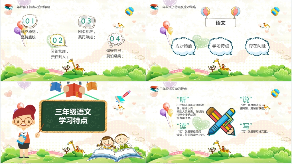 小学班级家长会三年级语文PPT课件 小学班级家长会三年级语文PPT课件