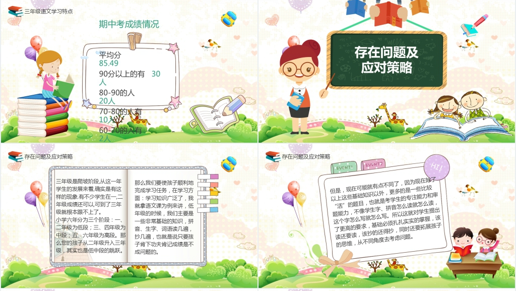 小学班级家长会三年级语文PPT课件 小学班级家长会三年级语文PPT课件