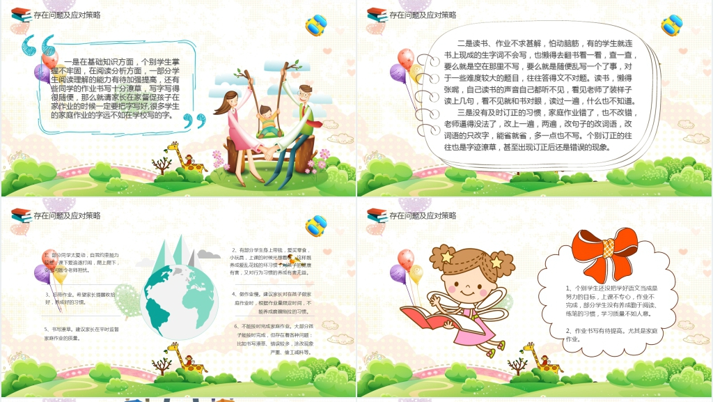 小学班级家长会三年级语文PPT课件 小学班级家长会三年级语文PPT课件