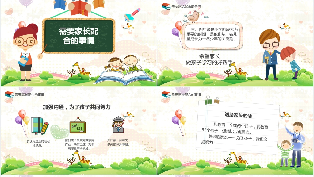 小学班级家长会三年级语文PPT课件 小学班级家长会三年级语文PPT课件