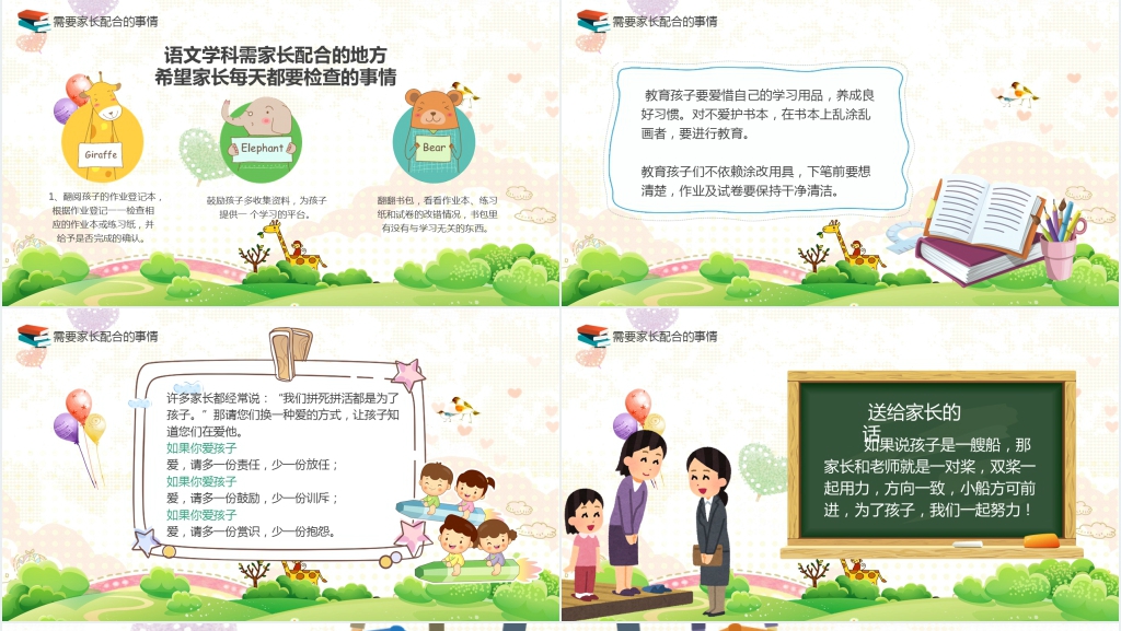 小学班级家长会三年级语文PPT课件 小学班级家长会三年级语文PPT课件