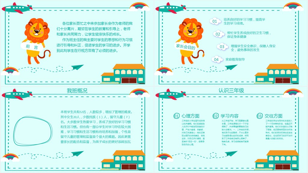 卡通风二年级冬季期末家长会PPT课件