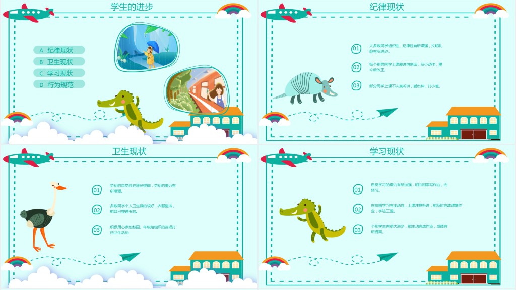 卡通风二年级冬季期末家长会PPT课件