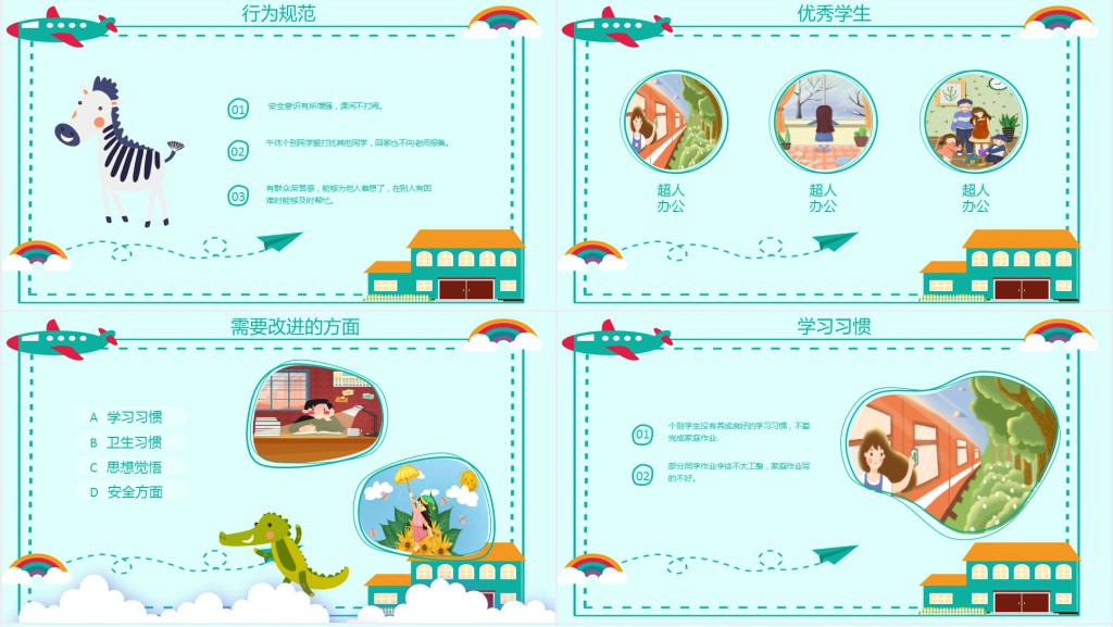 卡通风二年级冬季期末家长会PPT课件
