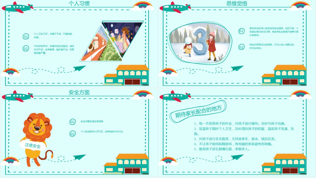 卡通风二年级冬季期末家长会PPT课件