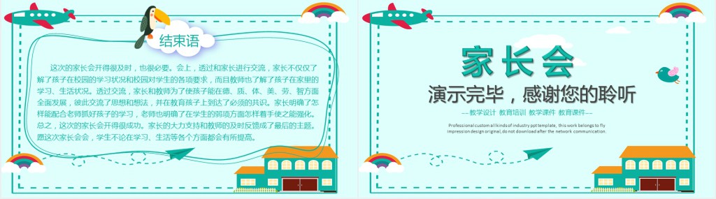 卡通风二年级冬季期末家长会PPT课件