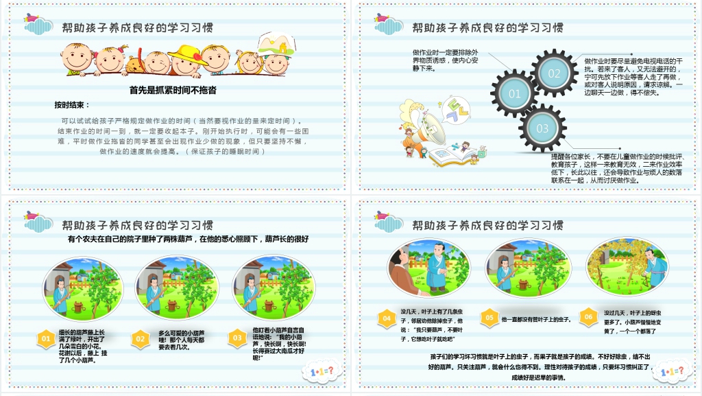 小学三年级数学家长会PPT课件 小学三年级数学家长会PPT课件