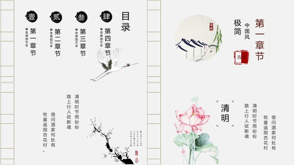 极简中国风清明时节清明节PPT模板 极简中国风清明时节清明节PPT模板